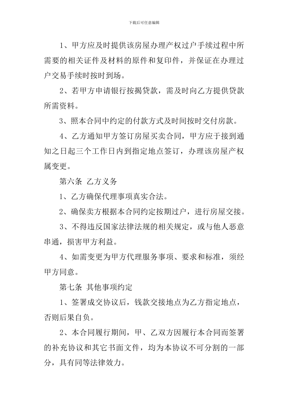 授权委托书样本5篇_第3页