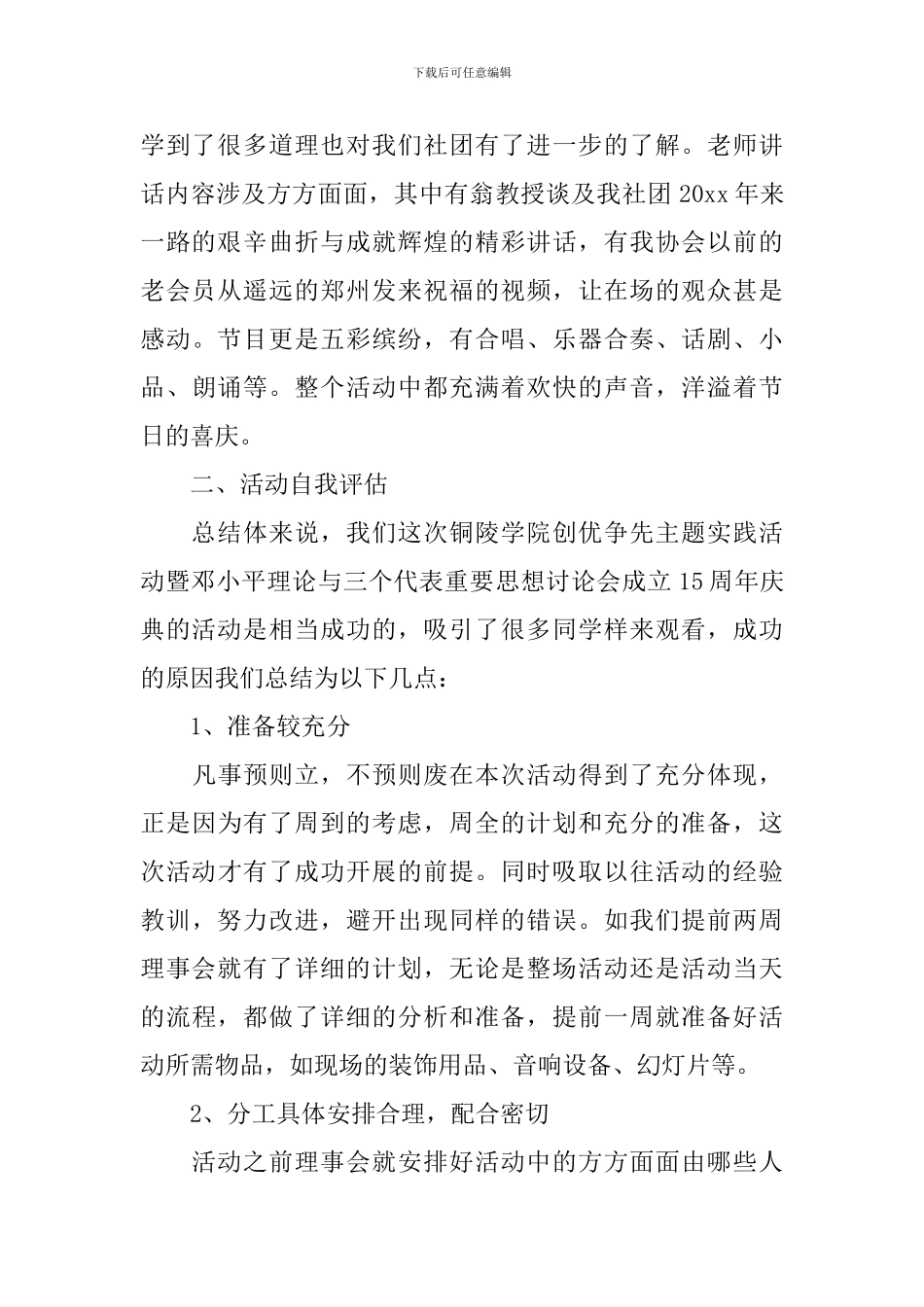 2024大学社团部门工作总结_第2页