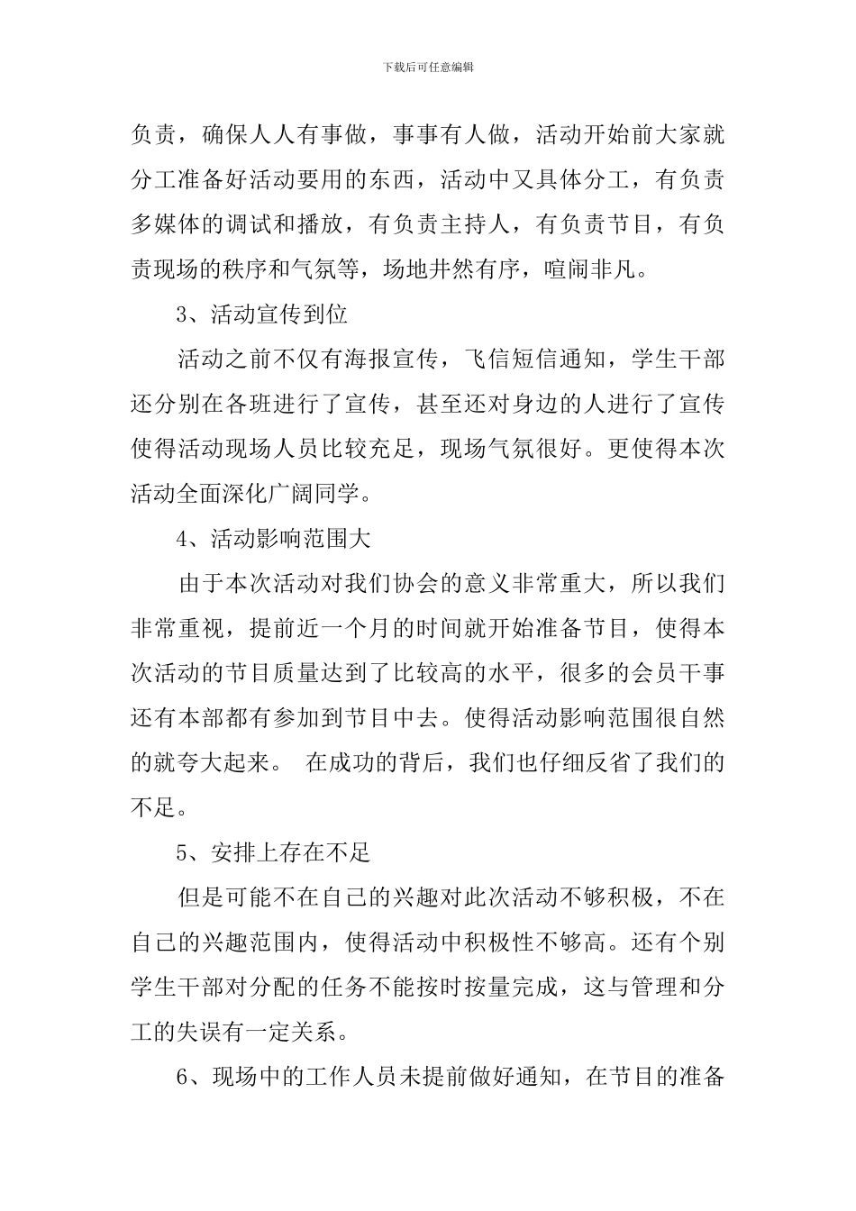 2024大学社团部门工作总结_第3页