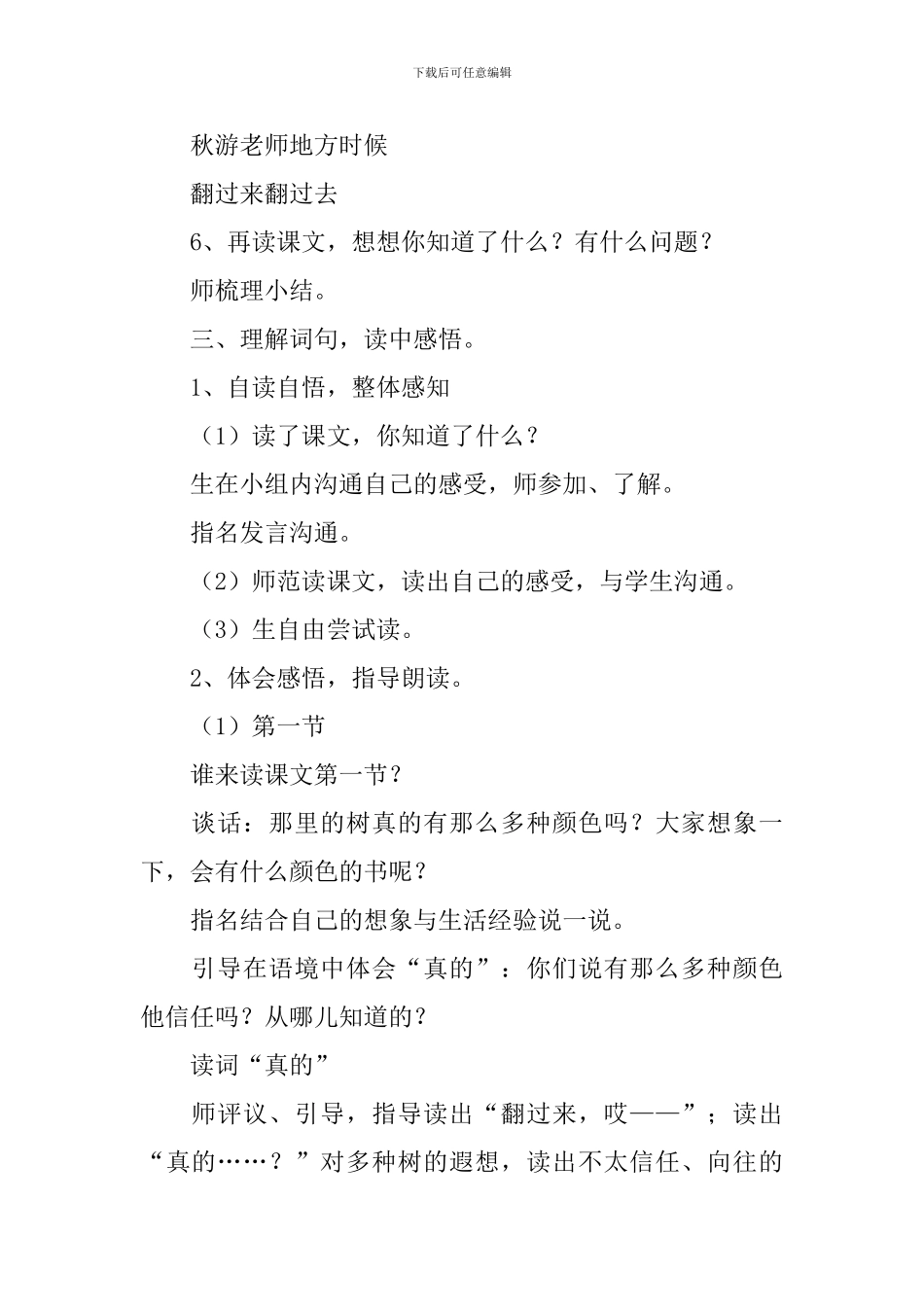 小学一年级语文《明天要秋游》原文、教案及教学反思_第3页