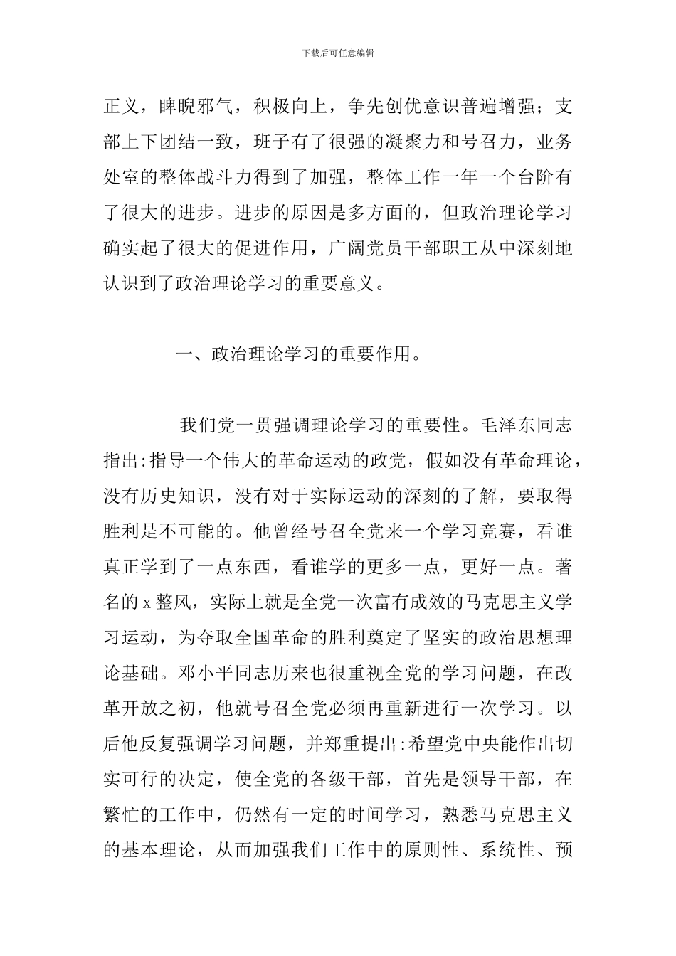 基层党员干部理论学习心得体会例文_第2页