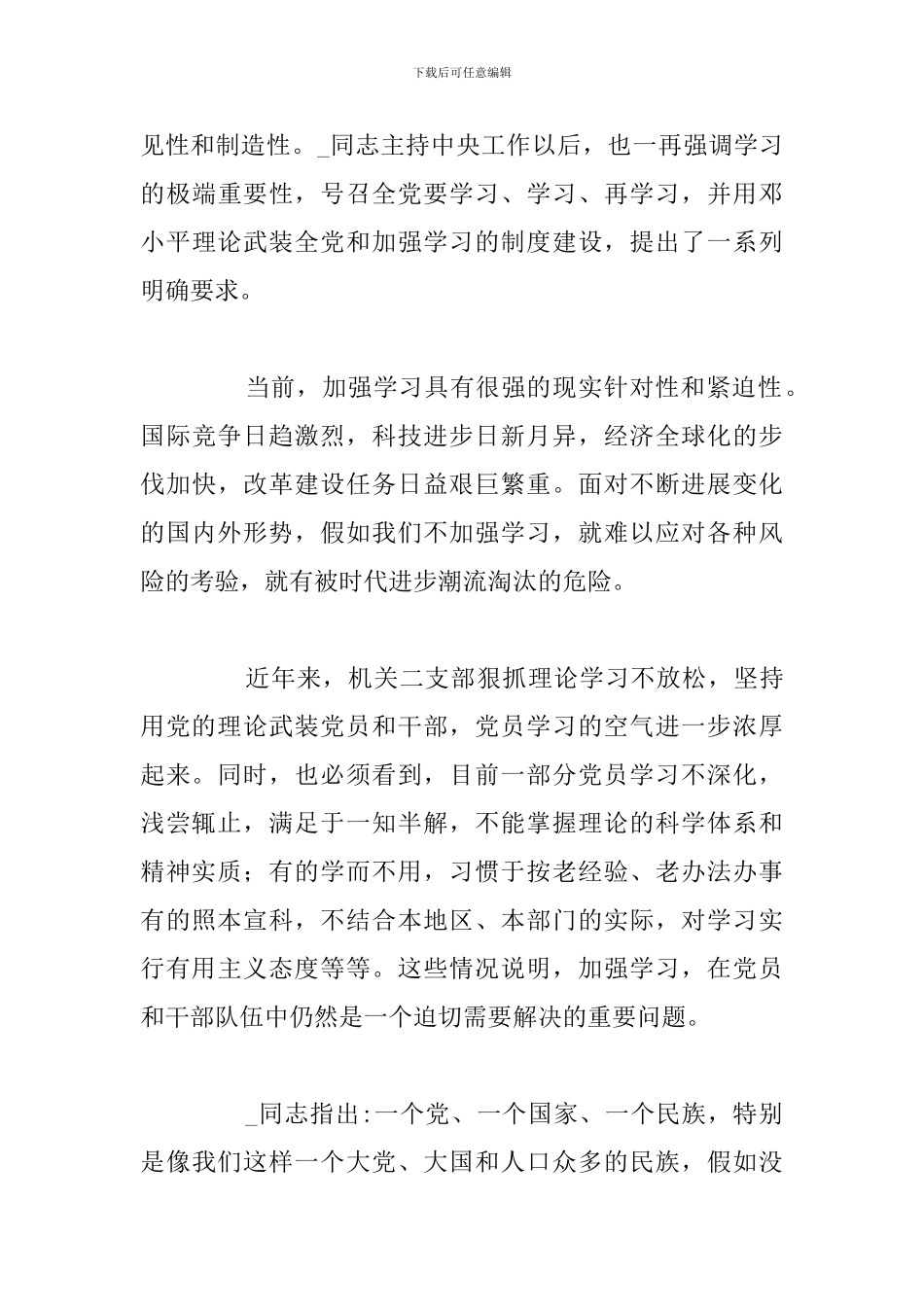 基层党员干部理论学习心得体会例文_第3页