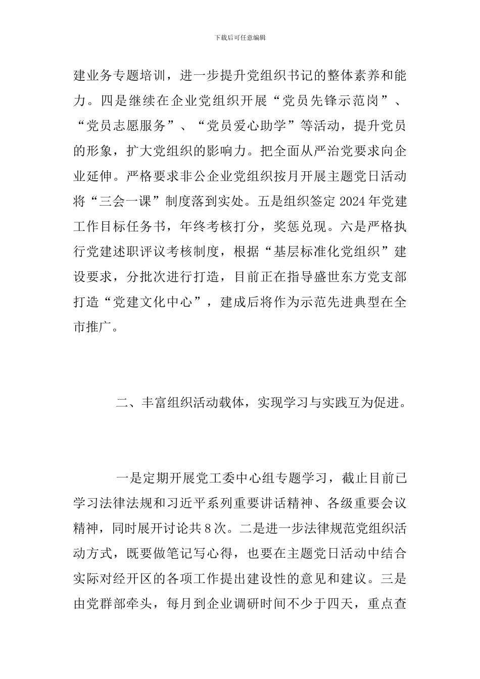 工作委员会2024年党建工作总结_第2页