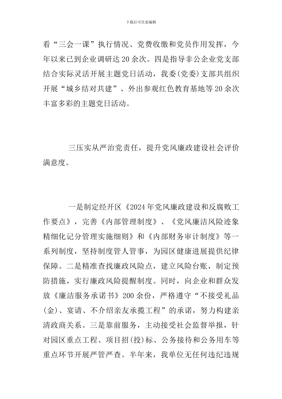 工作委员会2024年党建工作总结_第3页