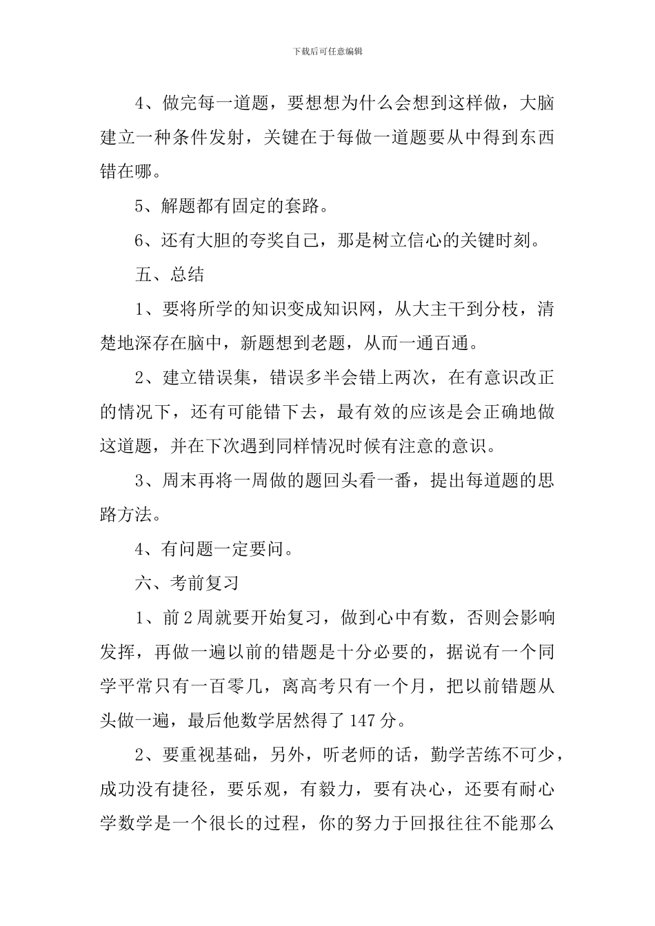 关于自己高三的学习计划详细_第2页