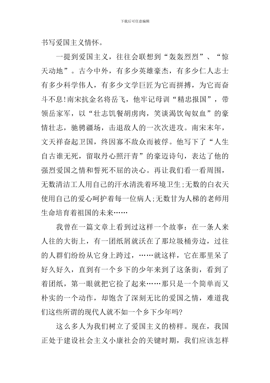 大学爱国演讲稿600字左右_第2页