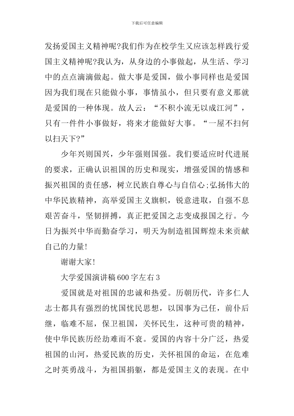 大学爱国演讲稿600字左右_第3页