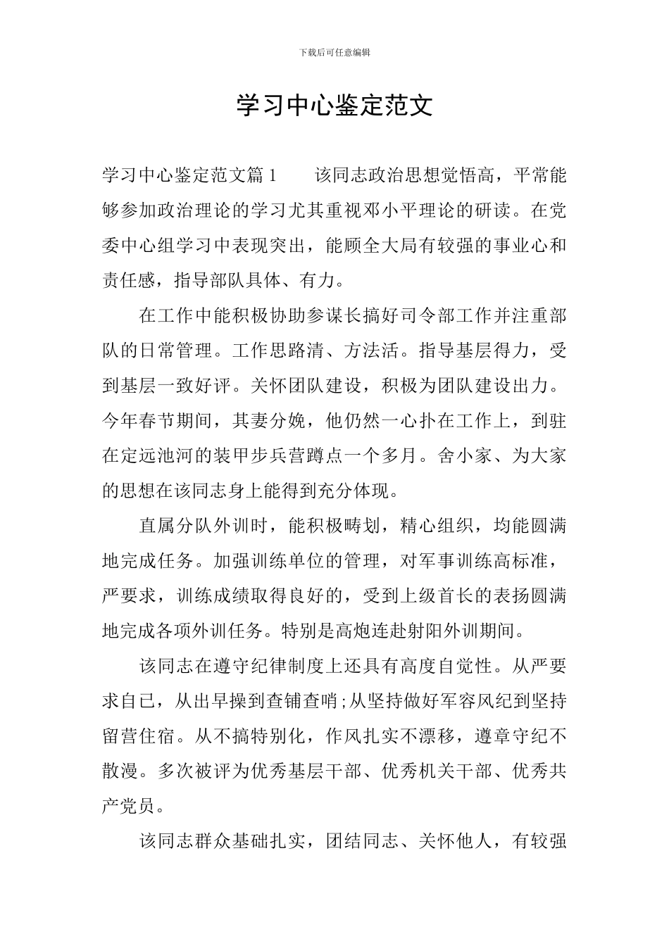 学习中心鉴定范文_第1页