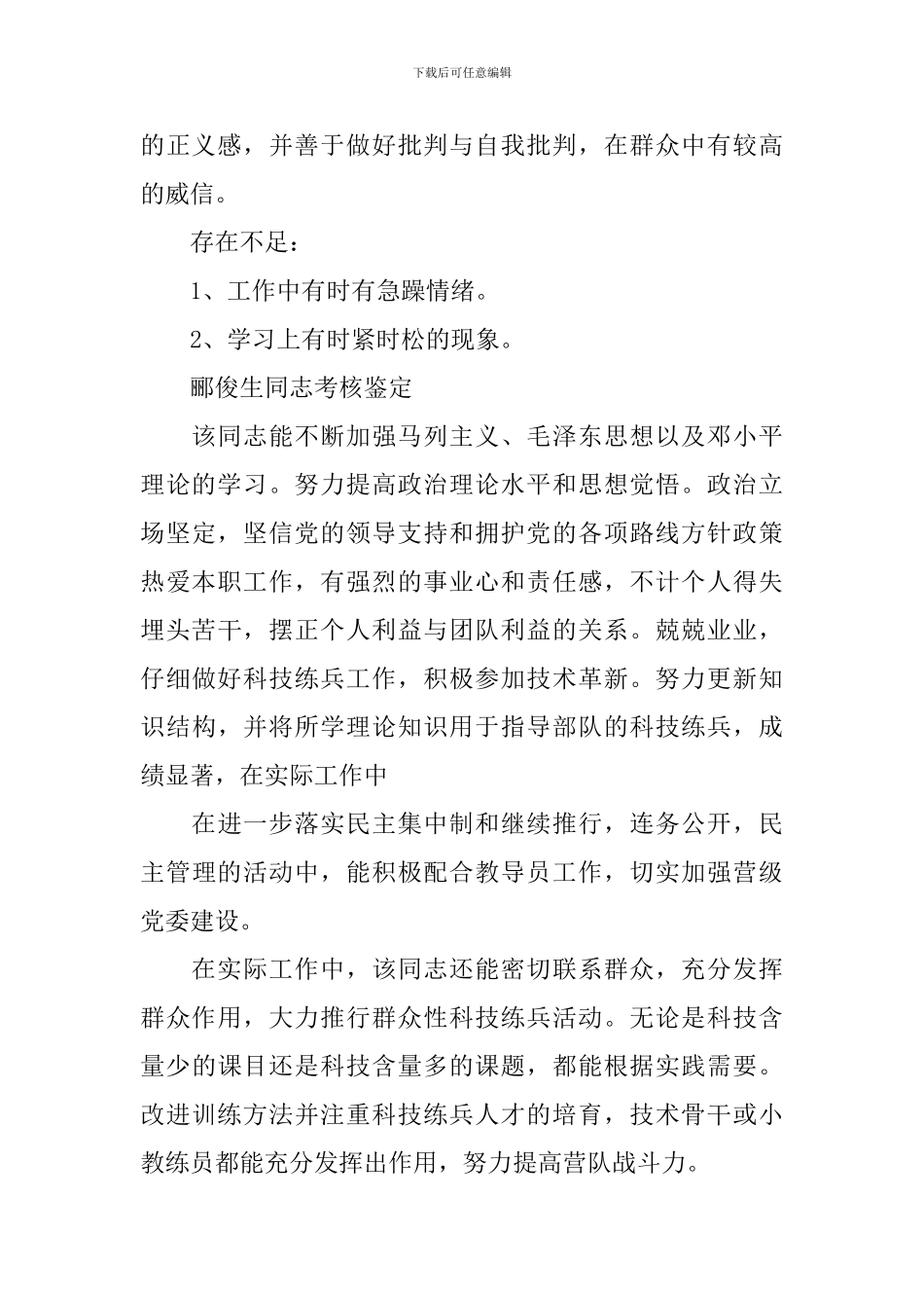 学习中心鉴定范文_第2页