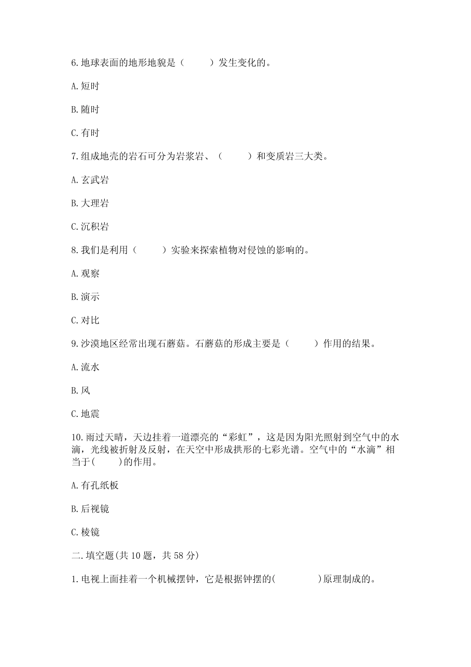 2023年教科版五年级上册科学期末测试卷附参考答案(综合题) _第2页