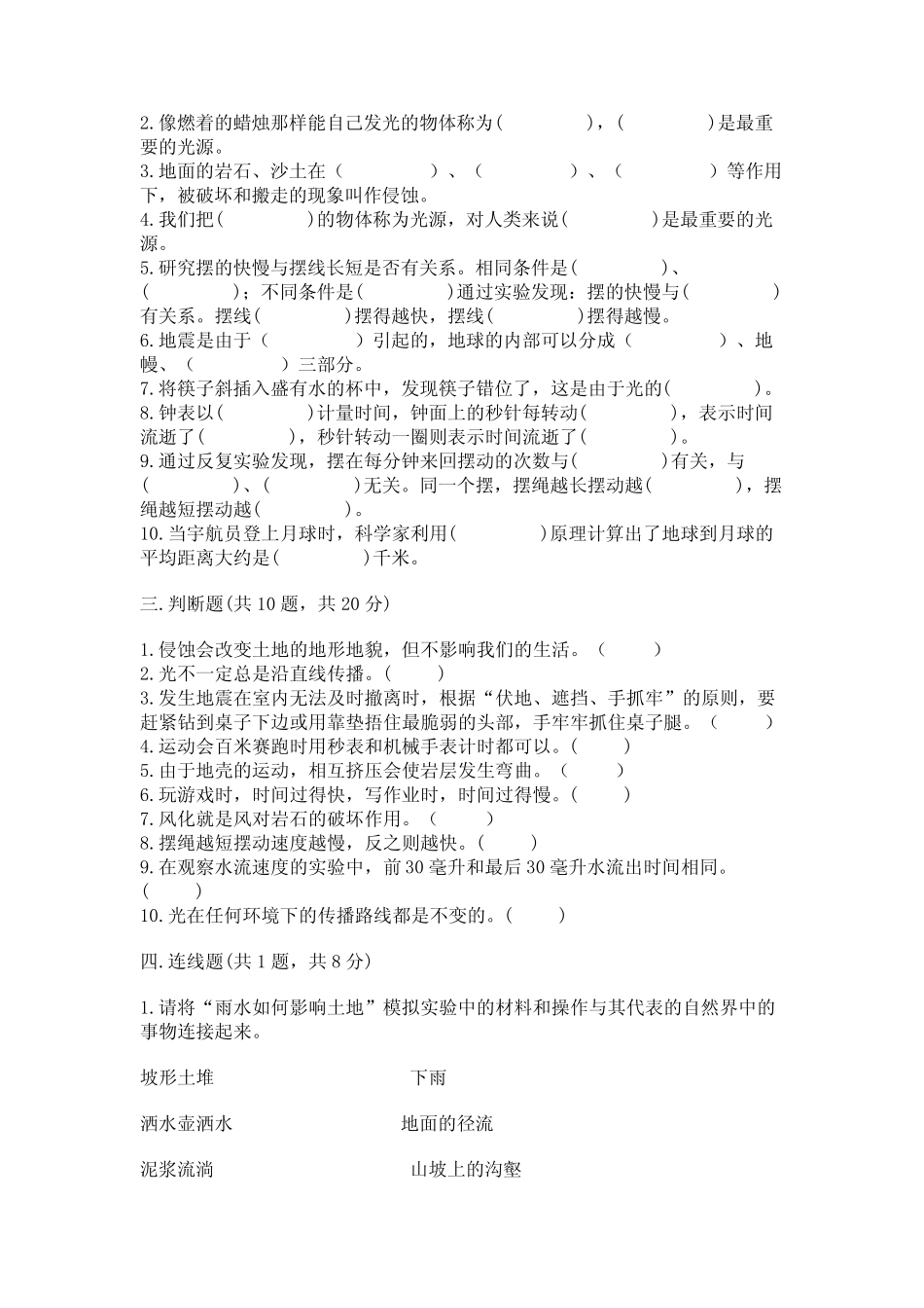 2023年教科版五年级上册科学期末测试卷附参考答案(综合题) _第3页