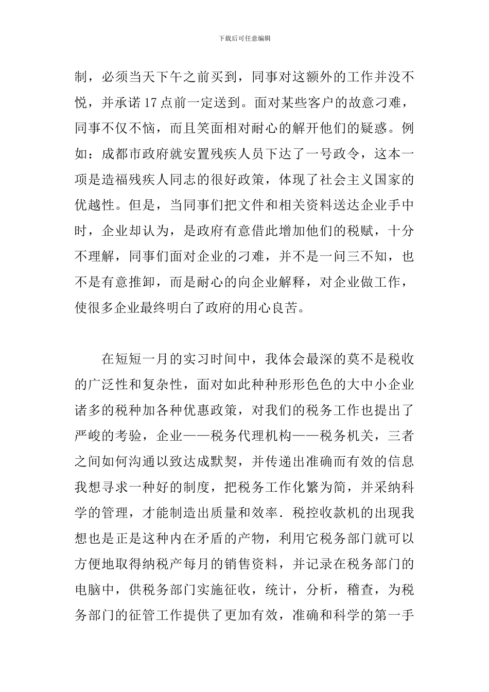 税务实习自我鉴定范文_第3页