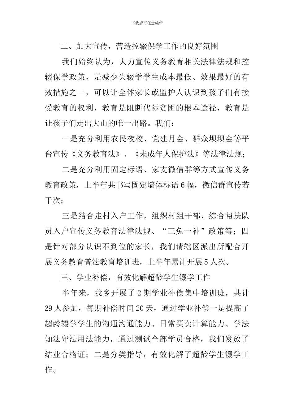 防辍保学的工作总结_第2页