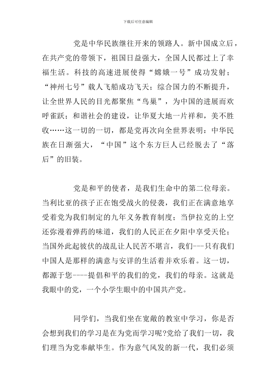 喜迎建党100周年征文题目范文_第2页