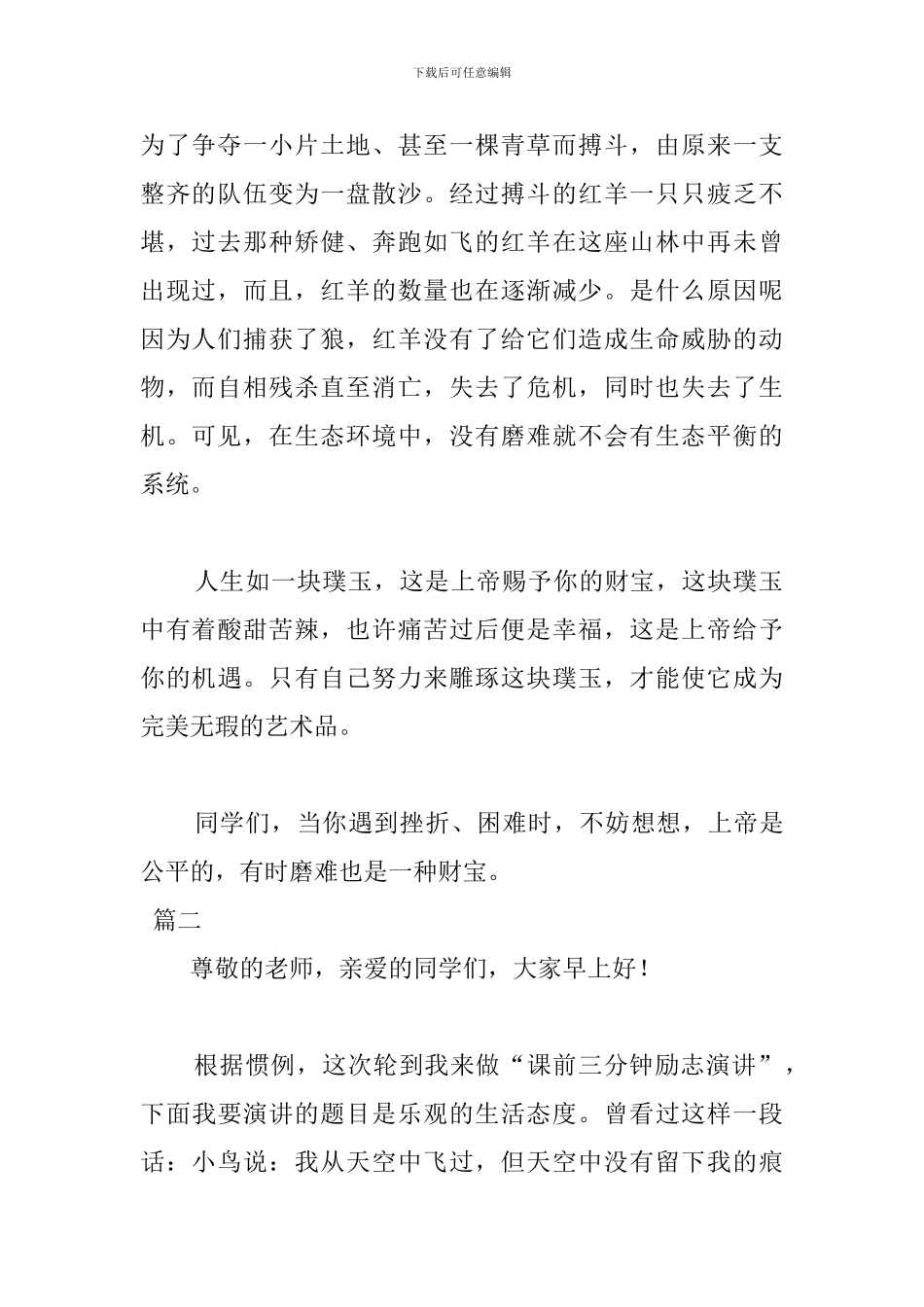 2分钟励志正能量演讲稿_第2页