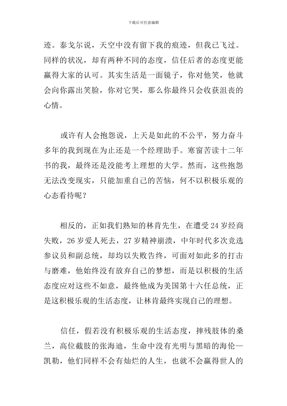 2分钟励志正能量演讲稿_第3页