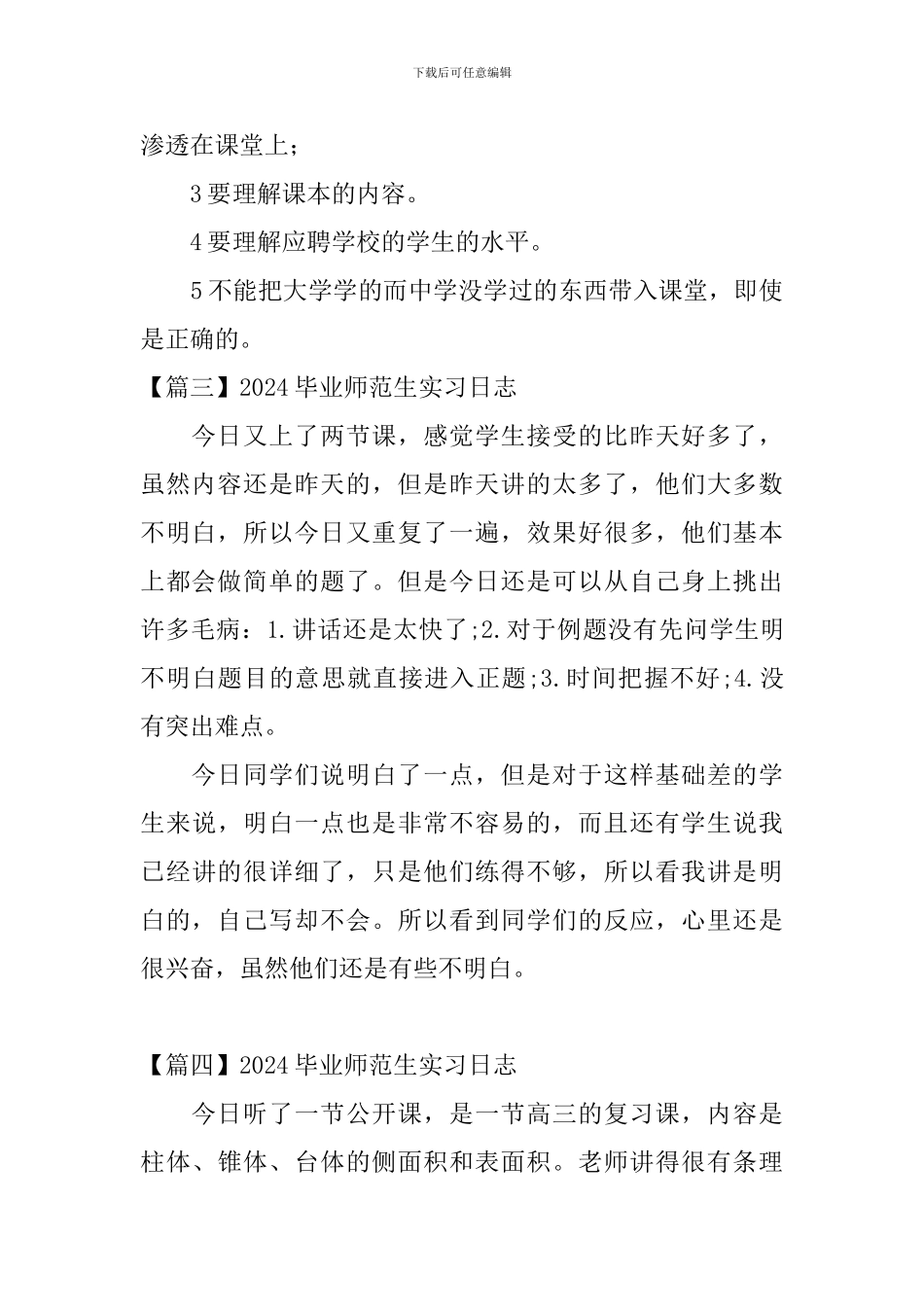 2024毕业师范生实习日志_第2页