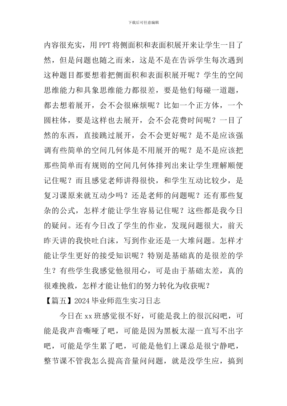 2024毕业师范生实习日志_第3页