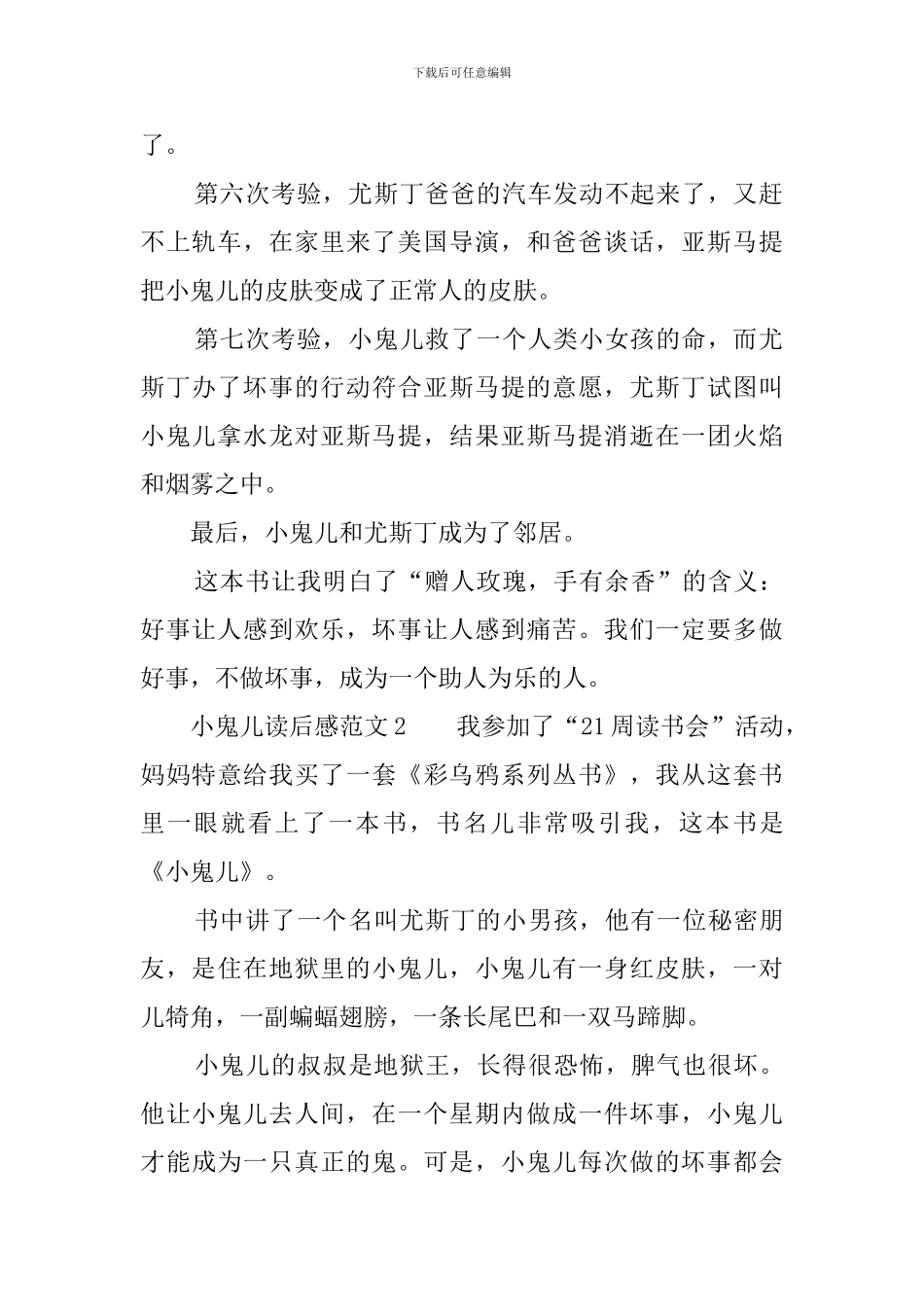 小鬼儿读后感范文_第2页