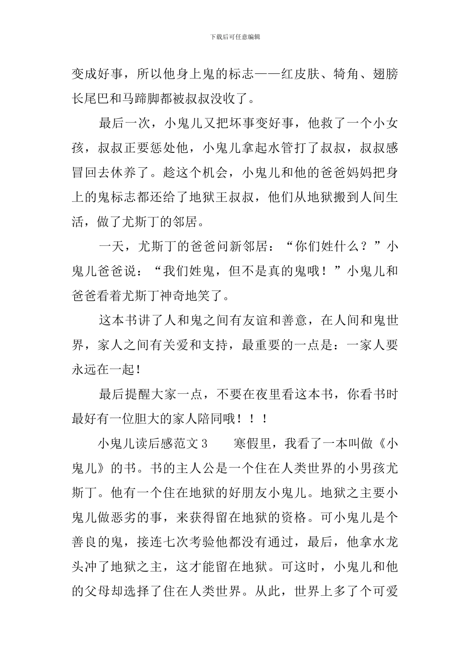 小鬼儿读后感范文_第3页