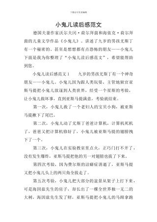 小鬼儿读后感范文