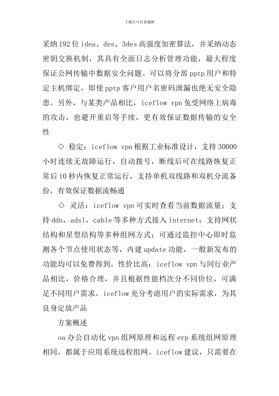 OA办公自动化系统组网解决方案_第2页