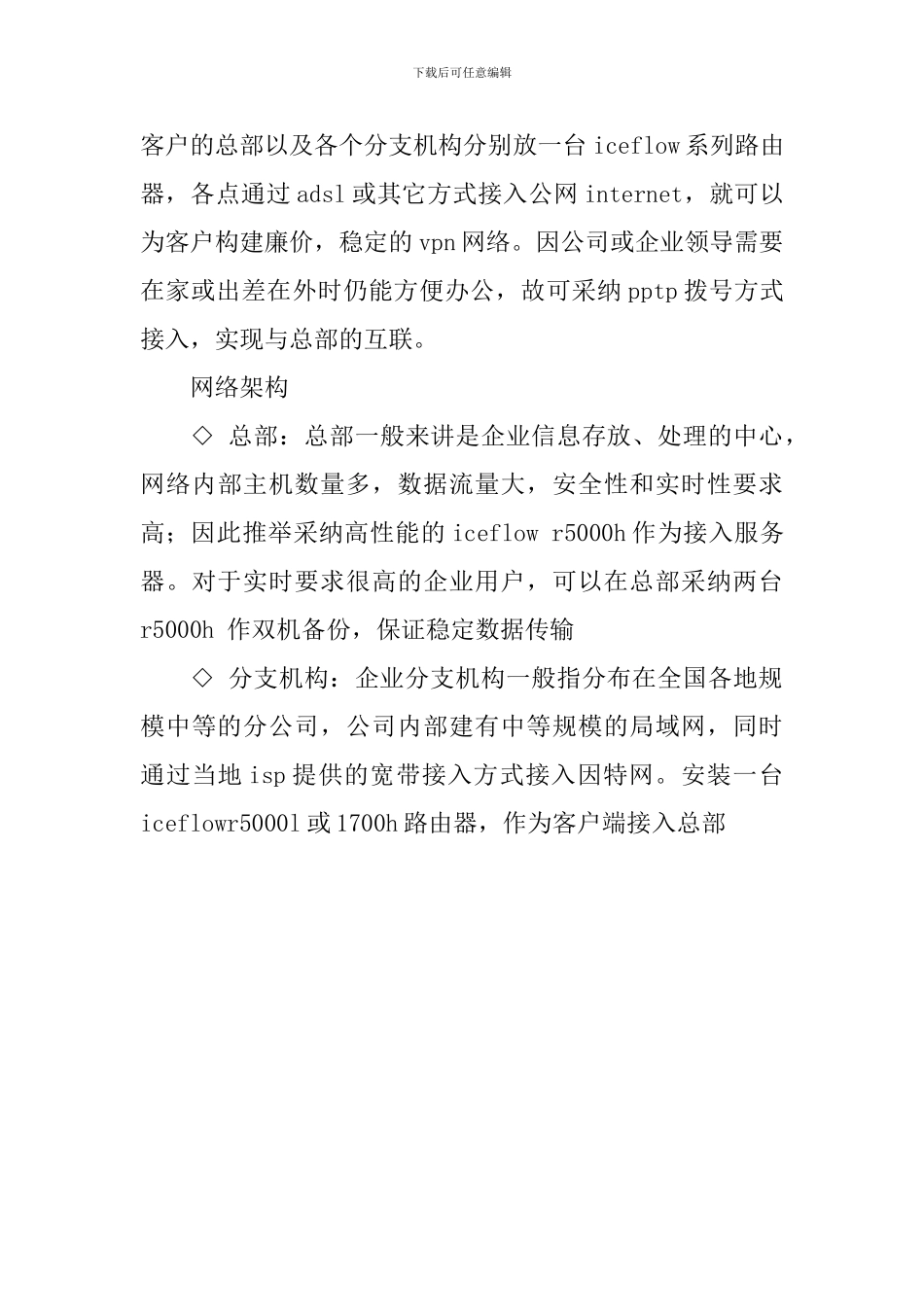 OA办公自动化系统组网解决方案_第3页