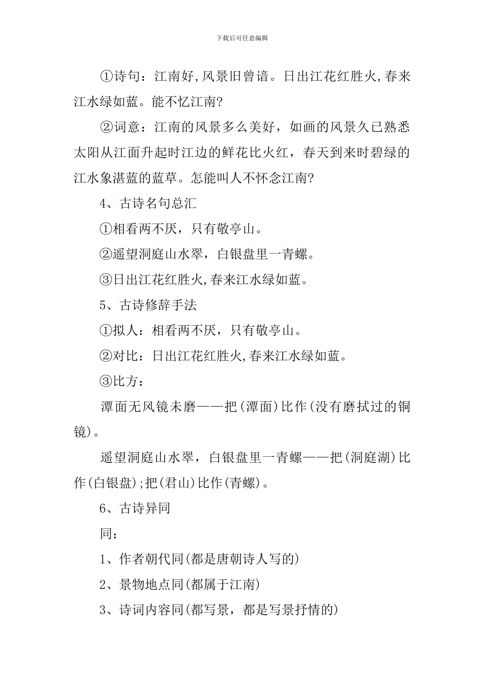 四级年下期语文知识点_第2页