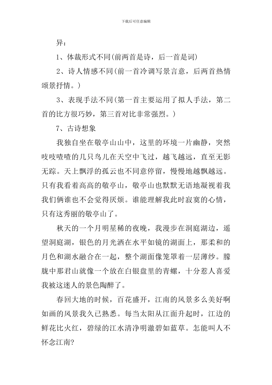 四级年下期语文知识点_第3页