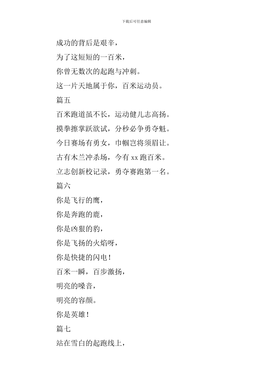 100米运动会投稿_第3页