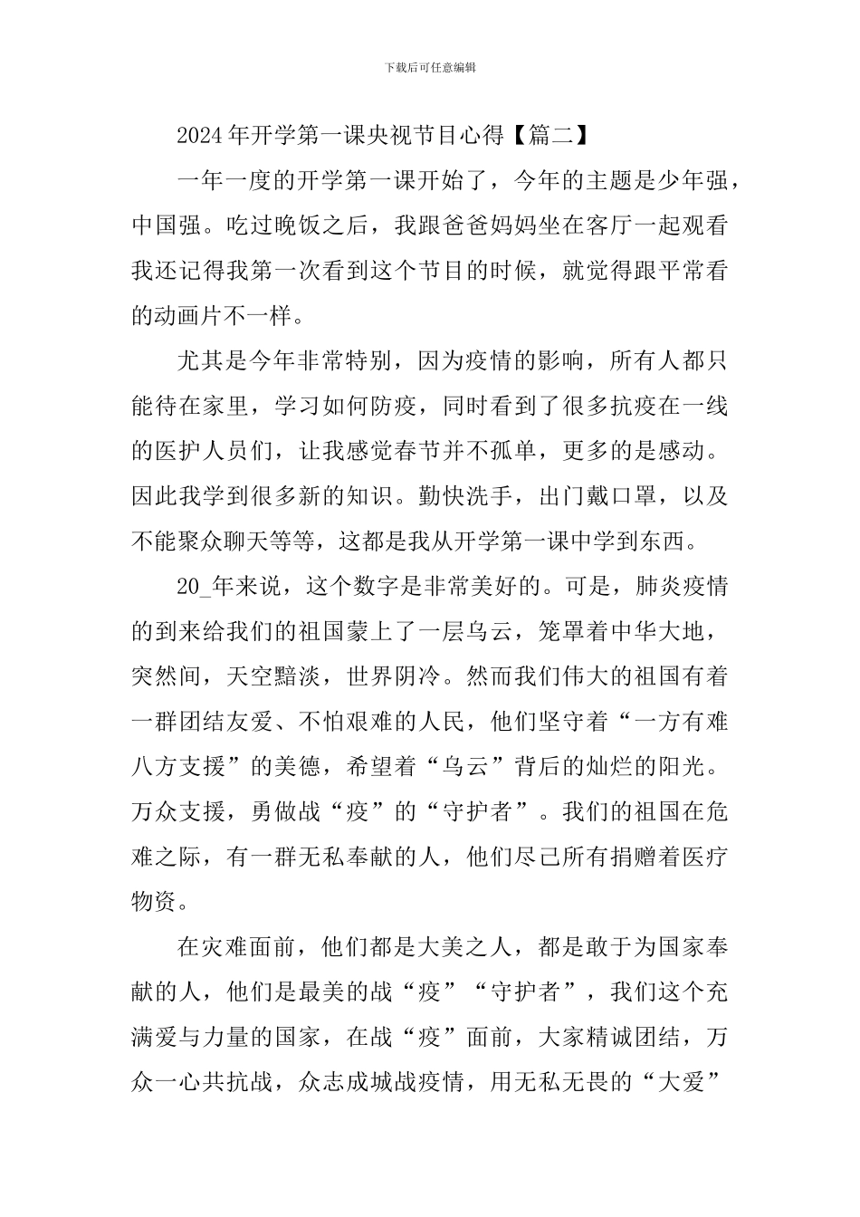 2024年开学第一课央视节目心得感受_第3页