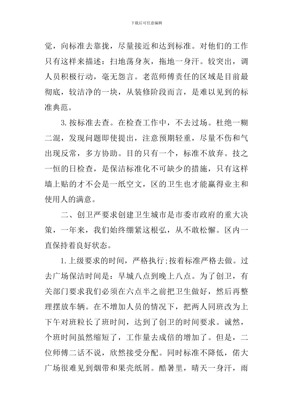 物业保洁年度工作总结_第2页