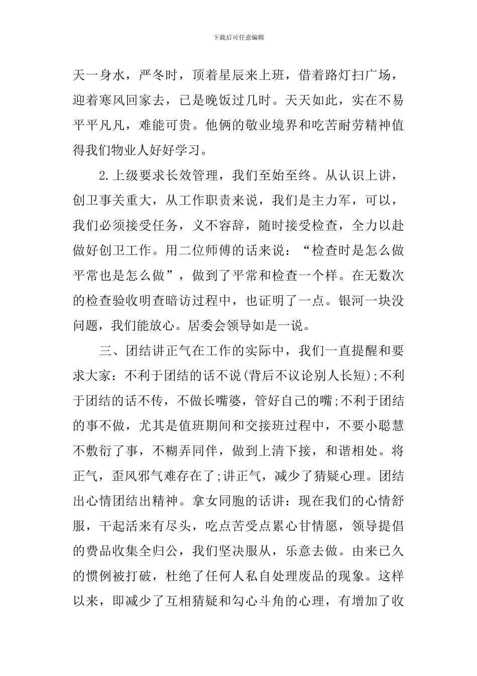 物业保洁年度工作总结_第3页