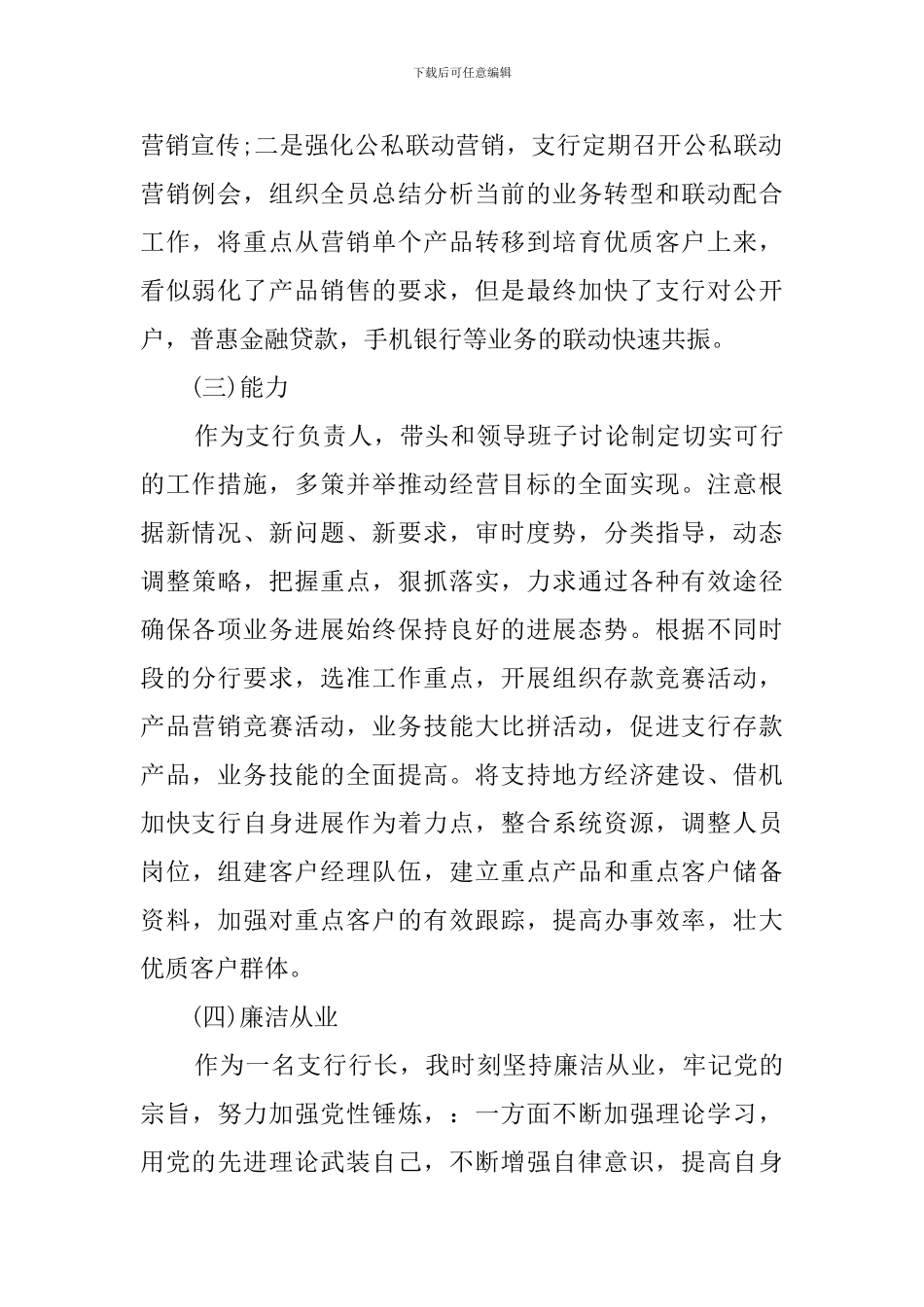 支行行长个人述职报告_第2页