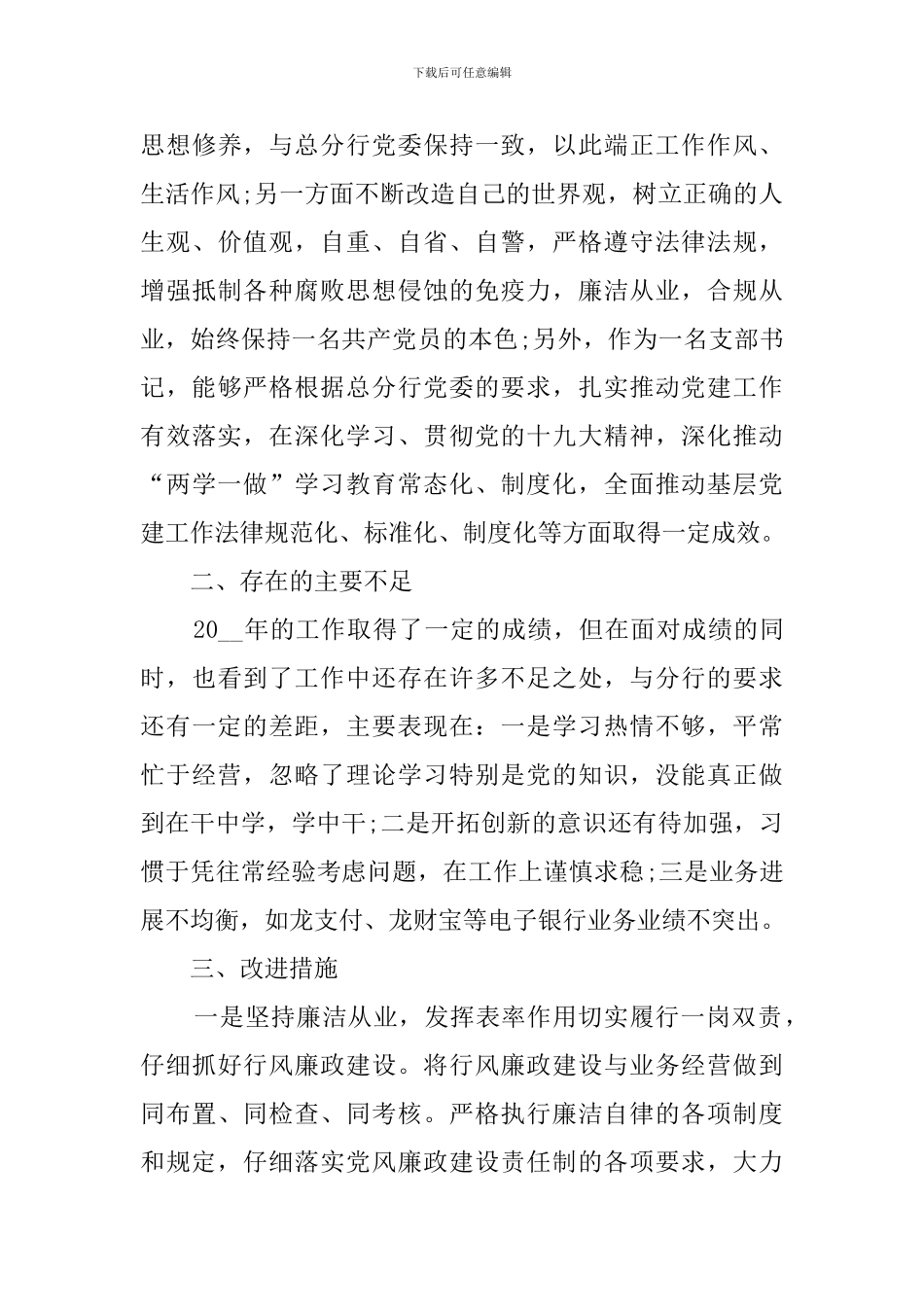 支行行长个人述职报告_第3页