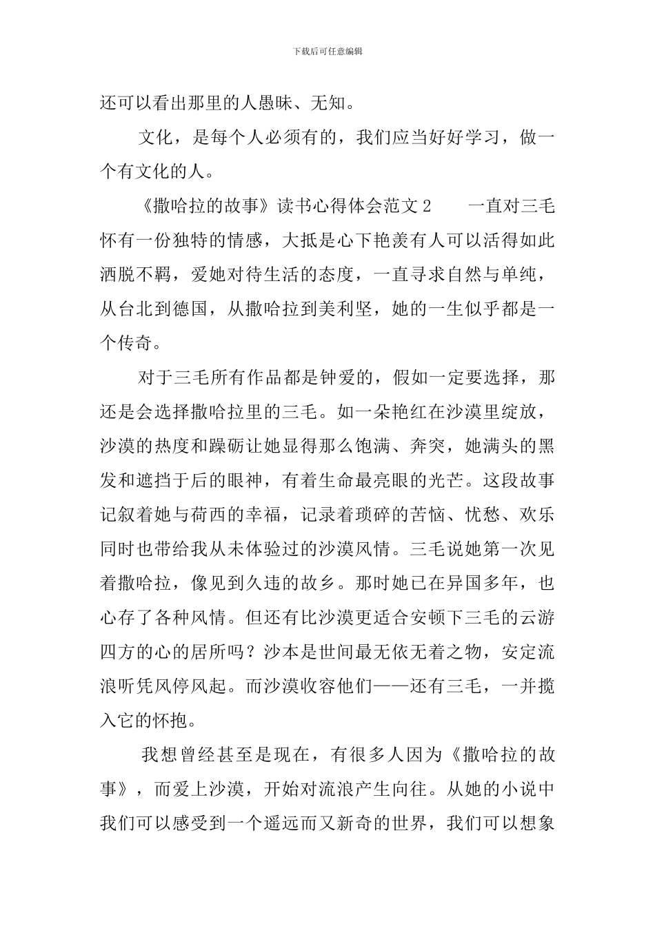 《撒哈拉的故事》读书心得体会范文_第2页