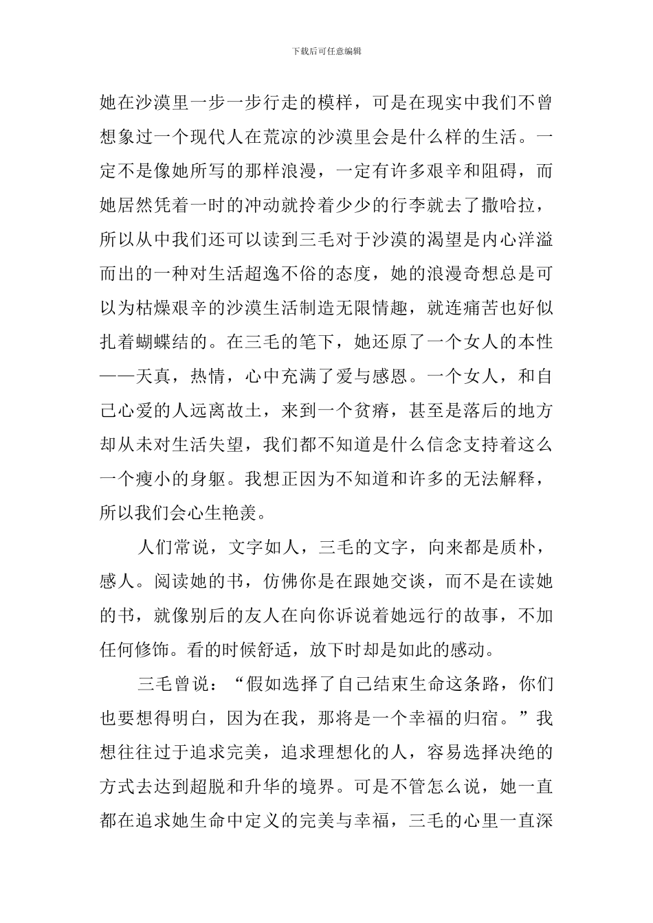 《撒哈拉的故事》读书心得体会范文_第3页