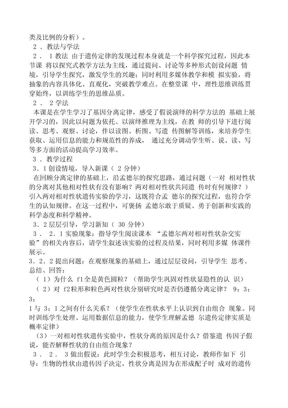 孟德尔遗传定律教案 _第2页