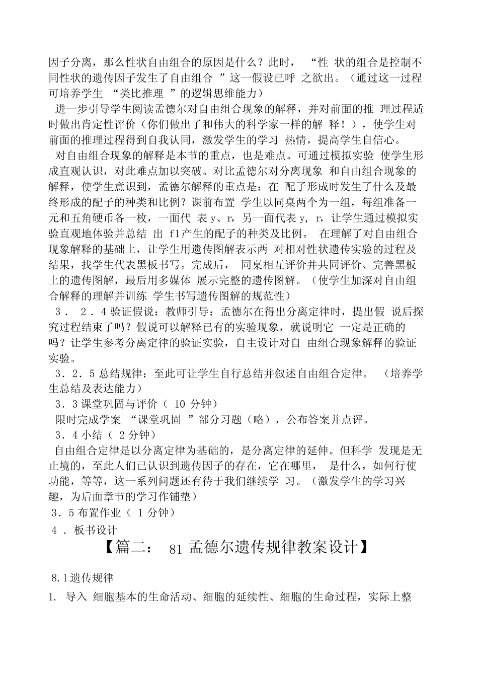 孟德尔遗传定律教案 _第3页