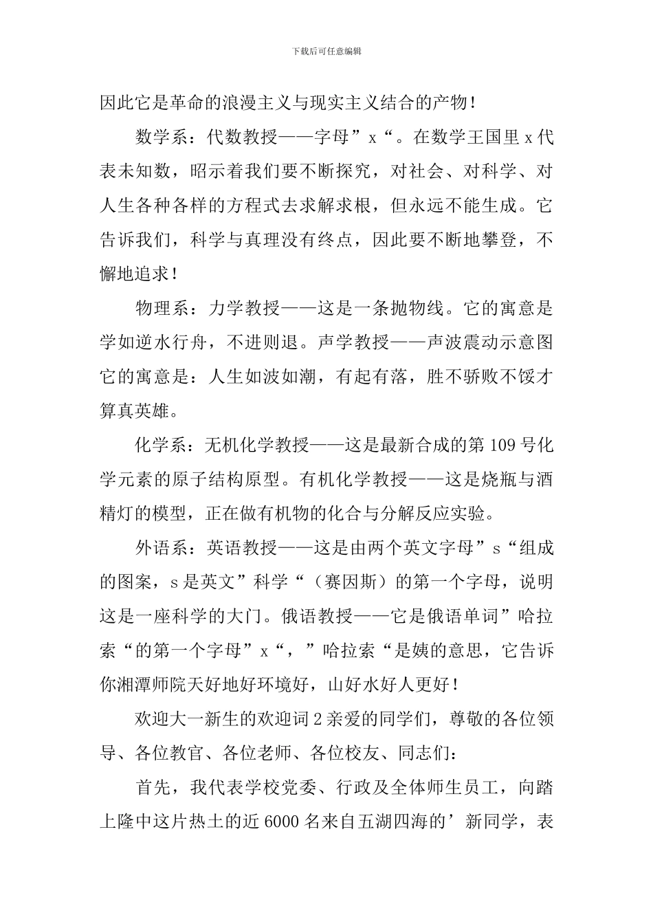 欢迎大一新生的欢迎词_第2页