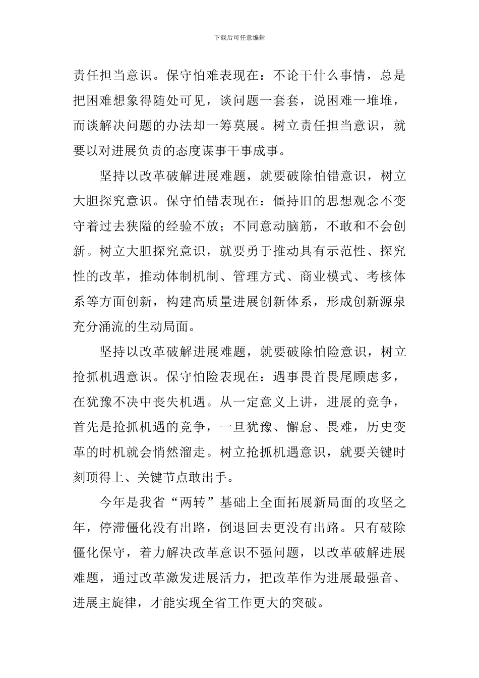 改革创新奋发有为大讨论学习体会：坚持以改革破解发展难题_第2页
