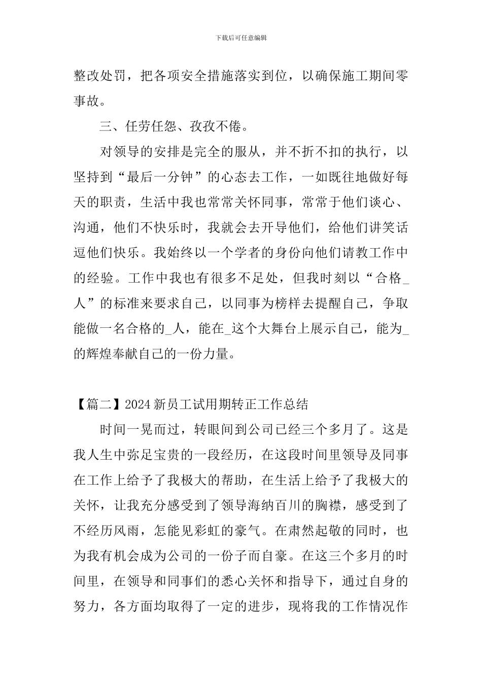 2024新员工试用期转正工作总结_第2页