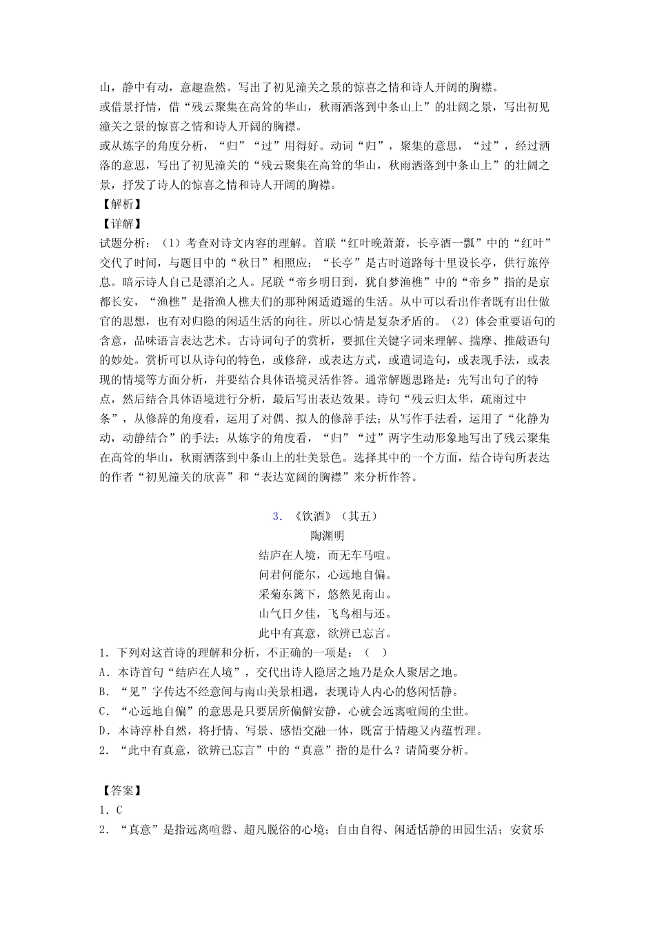 2020-2021中考语文培优易错试卷(含解析)之诗歌鉴赏附答案_第2页