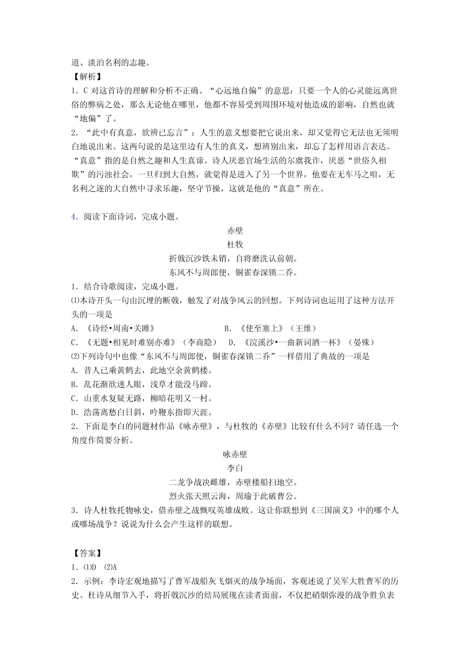 2020-2021中考语文培优易错试卷(含解析)之诗歌鉴赏附答案_第3页