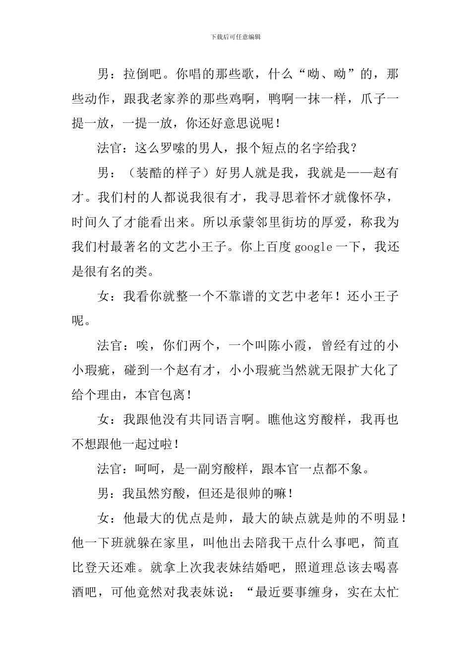 小品剧本范文一则与搞笑小品剧本_第2页