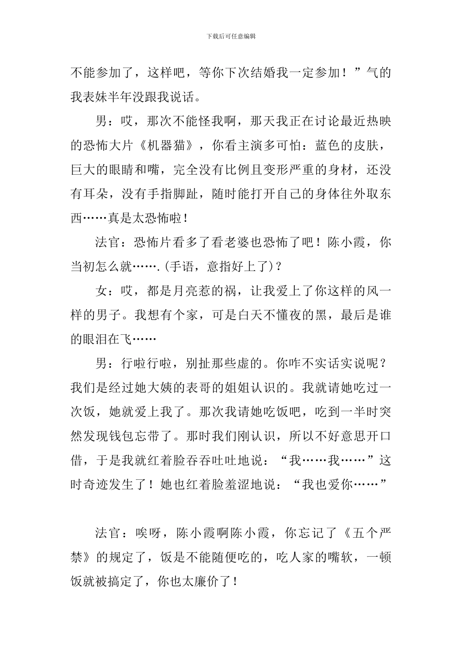 小品剧本范文一则与搞笑小品剧本_第3页