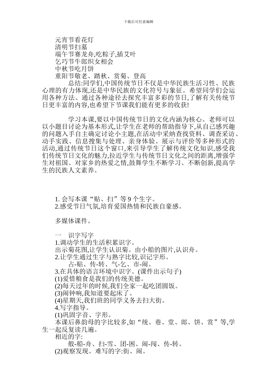 2024年部编版二年级语文下册识字二教案反思作业题_第3页