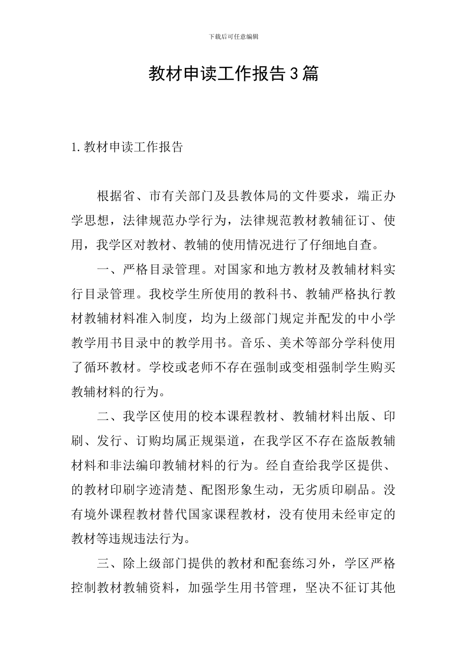 教材申读工作报告3篇_第1页