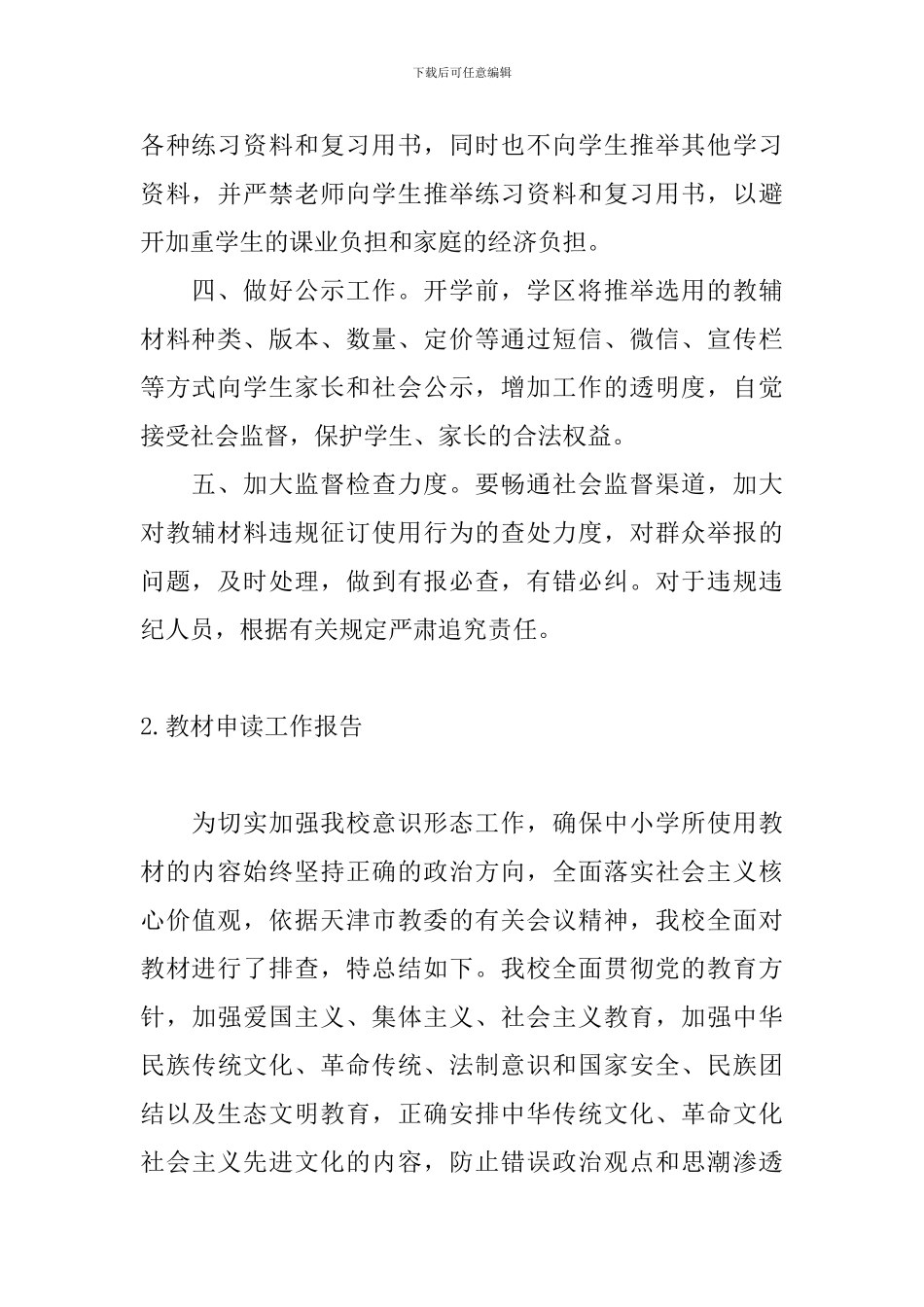 教材申读工作报告3篇_第2页