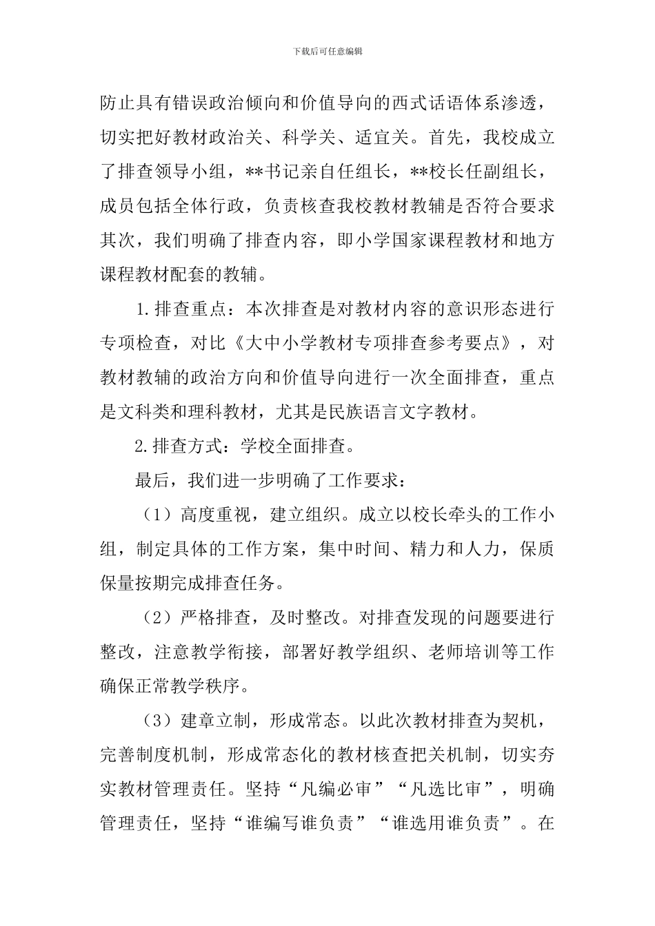 教材申读工作报告3篇_第3页